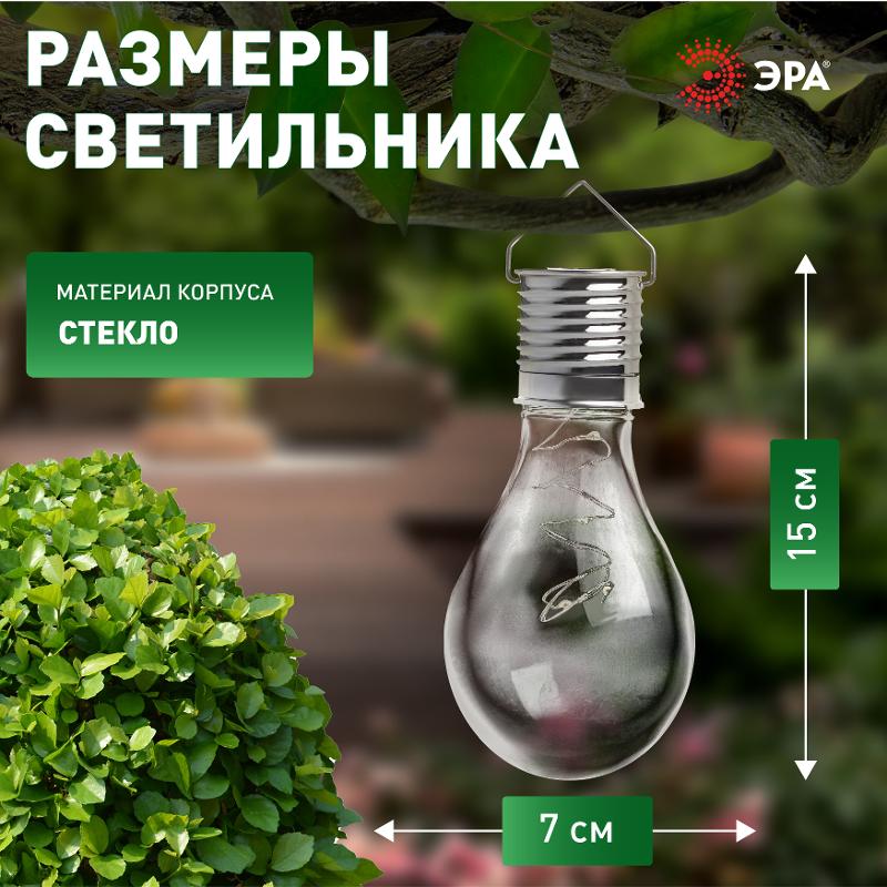 Светильник уличный  ERASF23-27 Груша сталь на солнечной батарее 7,5x7,5x15 см 1 LED  | Б0062374 | ЭРА — миниатюра 5