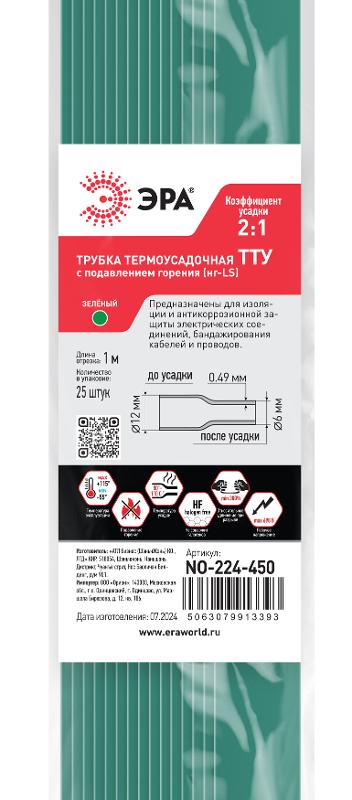 Термоусадочная трубка ЭРА NO-224-450 ТТУ нг-LS 12/6 зелёная в отрезках по 1 м 25 шт | Б0067687 | ЭРА — миниатюра 2