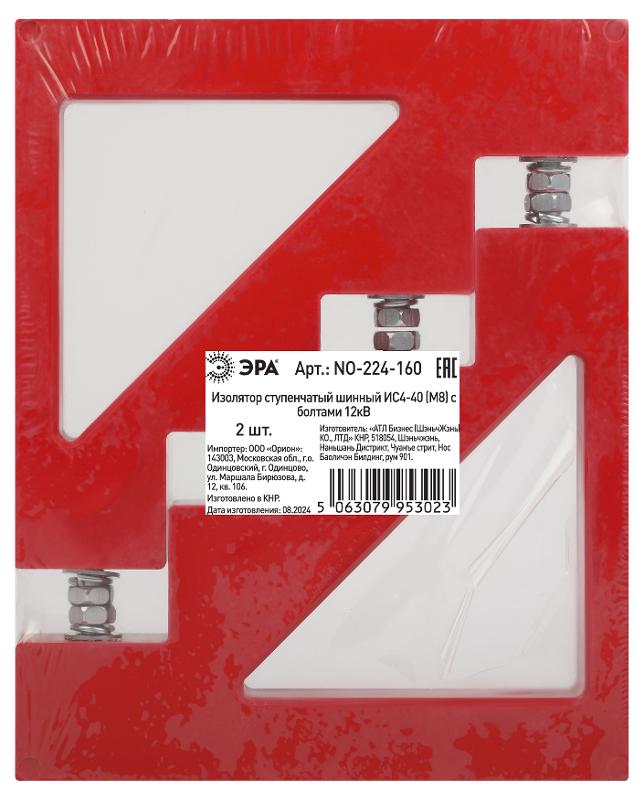 Изолятор ступенчатый шинный ЭРА NO-224-160 ИС4-40 (М8) с болтами 12кВ | Б0065657 | ЭРА — миниатюра 3