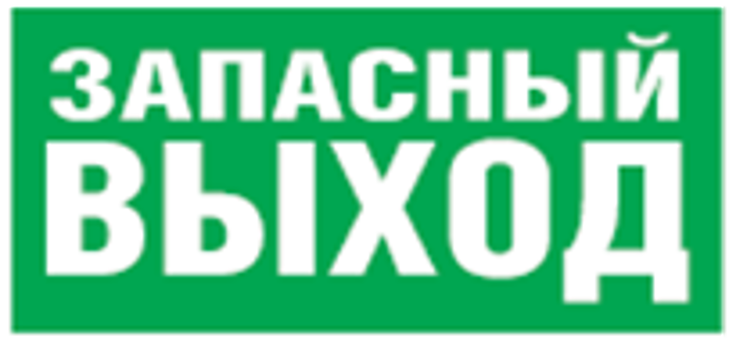 Пиктограмма (наклейка) 14 383 NL-310х90NEF07-E23 (NEF-07) |14383 |Navigator — фото 1 | Sento