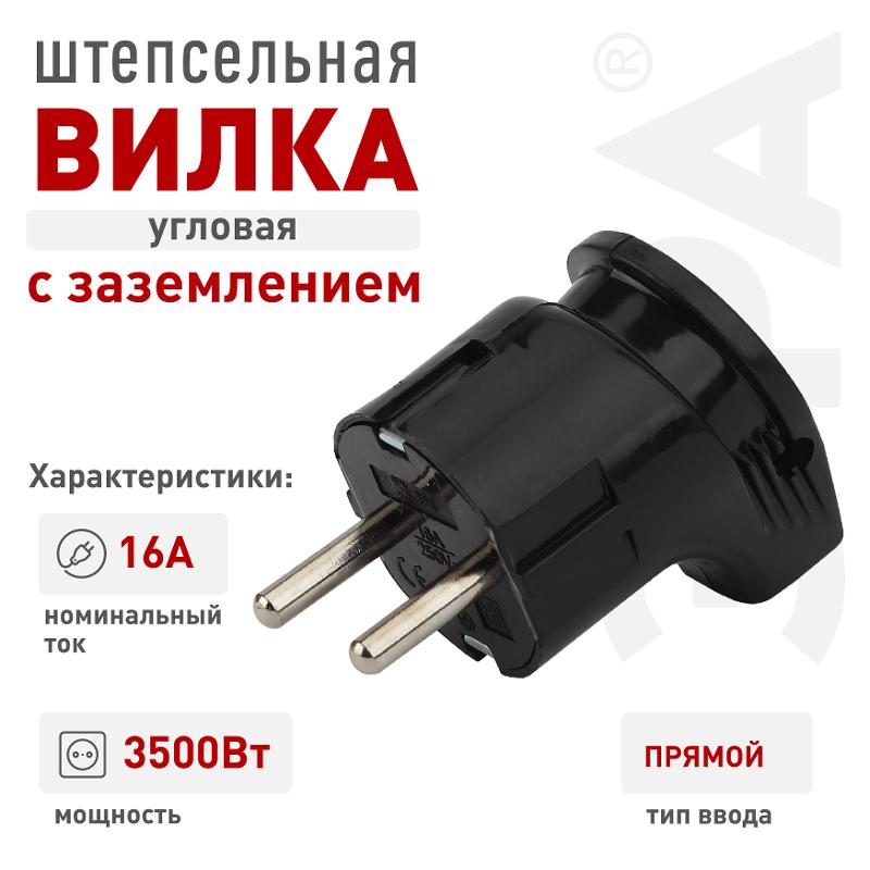 Vx3-B ЭРА Вилка с/з угловая 16A черная (24/480/3840) | Б0039679 | ЭРА — миниатюра 3