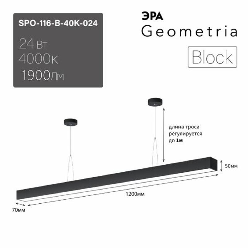 Светильник светодиодный Geometria Block SPO-116-B-40K-024 24Вт 4000K 1750Лм IP40 1200х70х50 черный подвесной ЛТ — миниатюра 2
