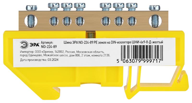 Шина  NO-224-89 PE земля на DIN-изоляторе ШНИ-6х9-8-Д-желтый | Б0062959 | ЭРА — миниатюра 3