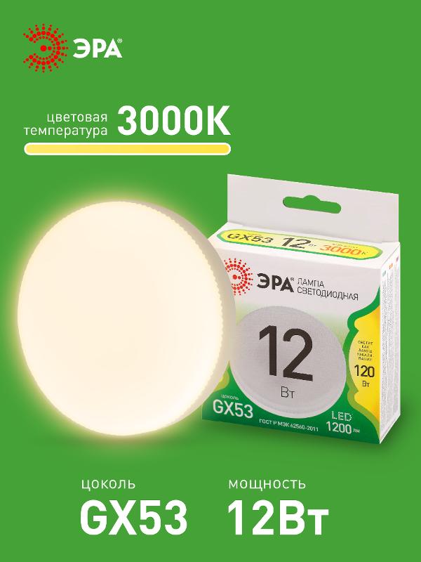Лампа светодиодная  LED GX-12W-830-GX53 GL GX53 12 Вт таблетка теплый свет | Б0067041 | ЭРА — миниатюра 3