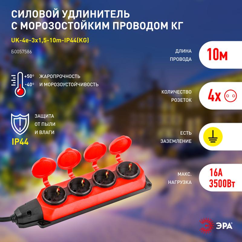 Удлинитель силовой UK-4e-3x1,5-10m-IP44(KG) с заземлением 4 розетки каучук 10м КГ 3х1,5мм2 IP44 | Б0057586 | ЭРА — миниатюра 5