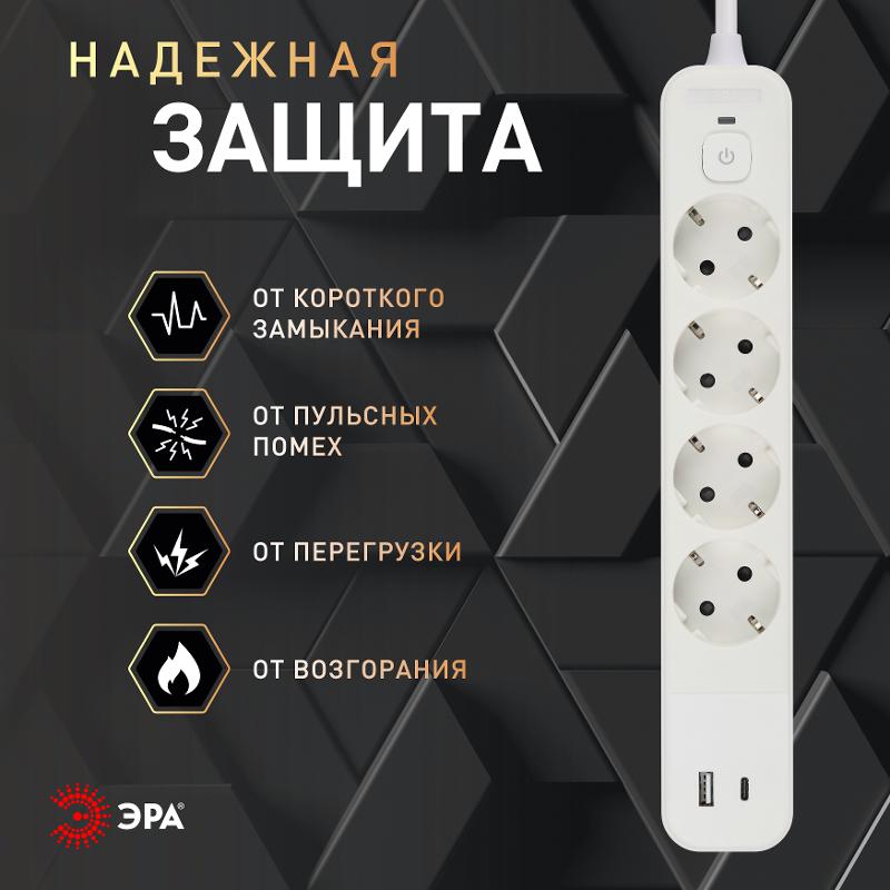 Сетевой фильтр  USF-4es-1,5m-2xUSBAC-W с базовой защитой с заземлением с выключателем 4 розетки+2xUSBA+C2,4A 1,5м 10А  | Б0059571 | ЭРА — миниатюра 3
