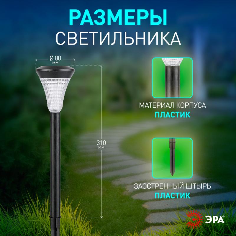 Cветильник садовый декоративный SL-PL31 на солнечной батарее, пластик, черный, 31 см | Б0007507 | ЭРА — миниатюра 2