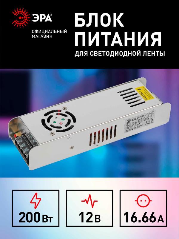 Блок питания  LP-LED 200W-IP20-12V-S | Б0061126 | ЭРА — миниатюра 3