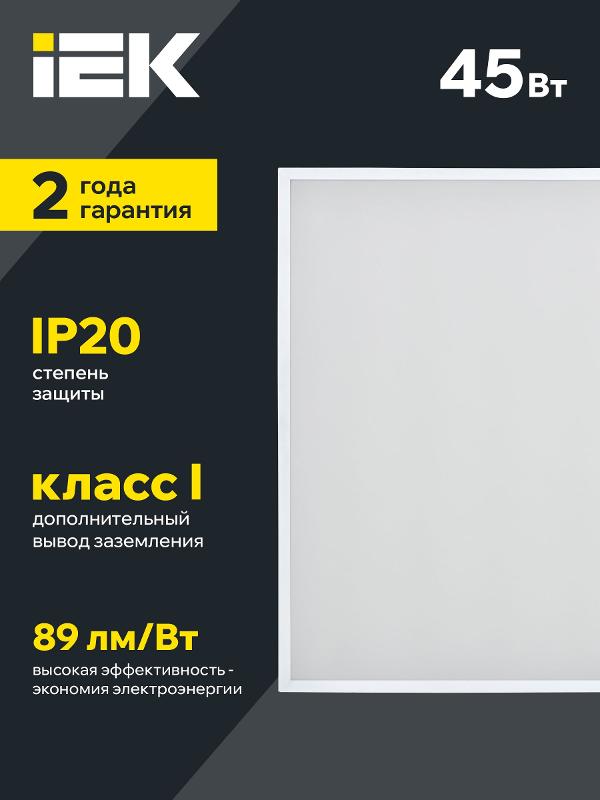 Светильник светодиодный универсальный ДВО 6572-O 45Вт 6500К IP20 опал 595х595х20 | LDVO3-6572-45-6500-K01 | IEK — миниатюра 4