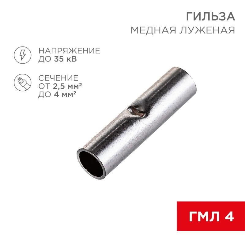 Соединительная гильза L-15 мм 2.5-4 мм² (ГМЛ (DIN) 4) | 08-0728 | REXANT — миниатюра 1