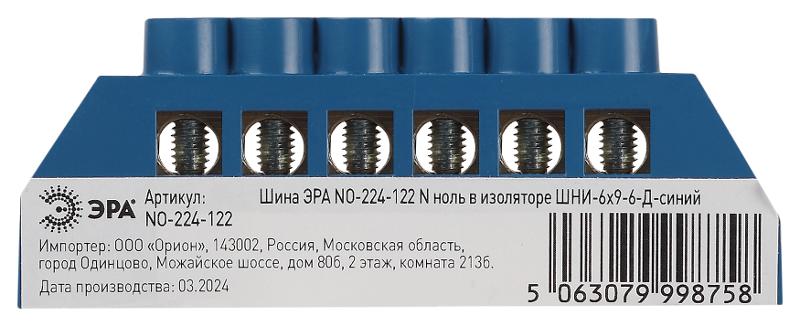 Шина  NO-224-122 N ноль в изоляторе ШНИ-6х9-6-Д-синий | Б0062947 | ЭРА — миниатюра 2