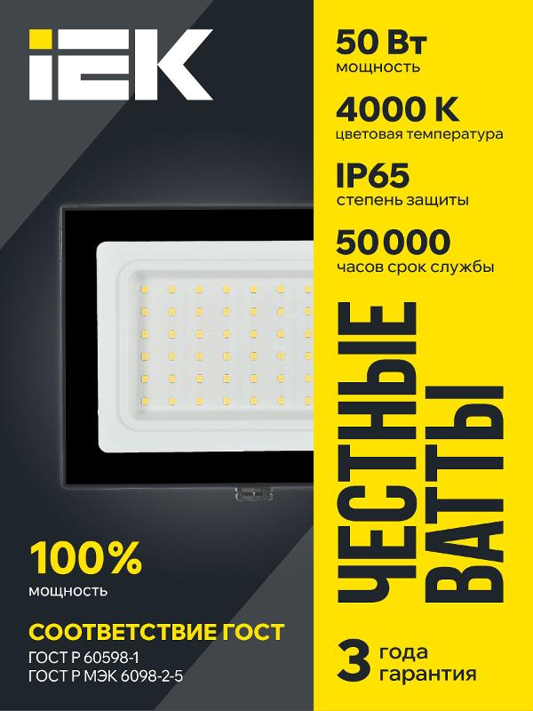 Прожектор светодиодный СДО 06-50 50Вт 4000К IP65 черный | LPDO601-50-40-K02 | IEK — миниатюра 2