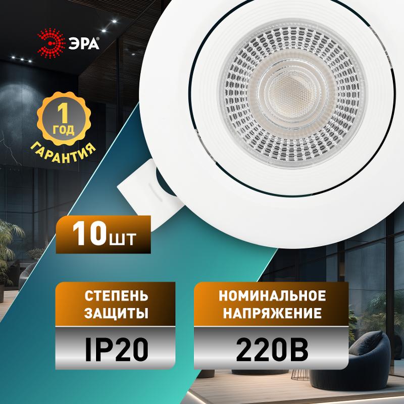 Светильник светодиодный встраиваемый  KL LED 25A-5 4K WH SET 10 круглый поворотный белый 5Вт 4000К набор 10 шт | Б0070938 | ЭРА — миниатюра 5