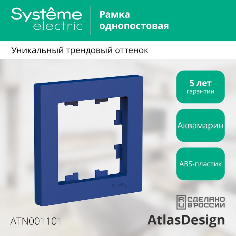 AtlasDesign Аквамарин Рамка 1-ая | ATN001101 | SE — миниатюра 2