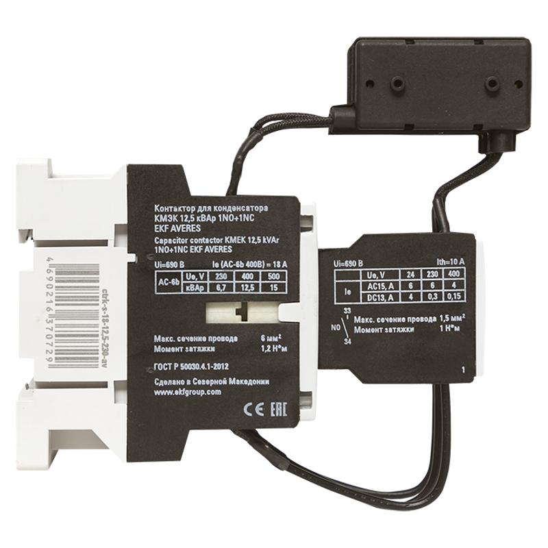 Контактор для конденсатора КМЭК 12,5 кВАр 230В 1NО+1NC AVERES | ctrk-s-18-12,5-230-av | EKF — миниатюра 6