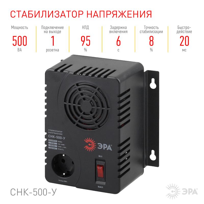 СНК-500-У  ЭРА Стабилизатор напр. компакт, универс., 160-260В/220В, 500ВА | Б0031063 | ЭРА — миниатюра 4