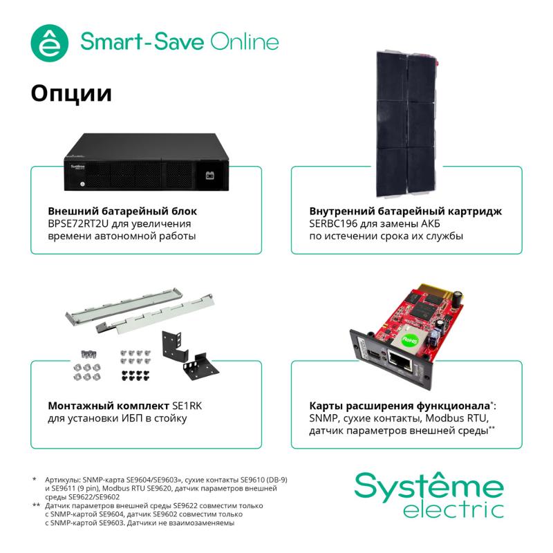 ИБП SRTSE3000RTXLI Systeme Electriс Smart-Save Online SRT, 3000VA/3000W, On-Line, Extended-run, Rack 2U(Tower convertible), LCD, Out: 8xC13+1xC19, SNM — миниатюра 5