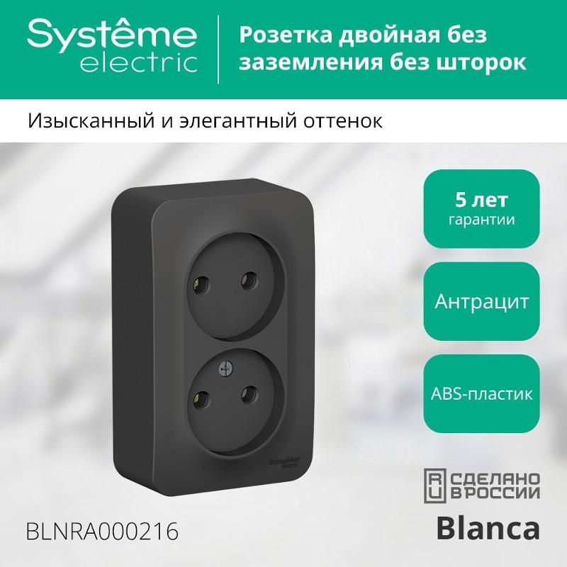 Blanca Антрацит О/У с изолирующей пластиной Розетка 2-ая без заземления без шторок 16А, 250В | BLNRA000216 | SE — миниатюра 3