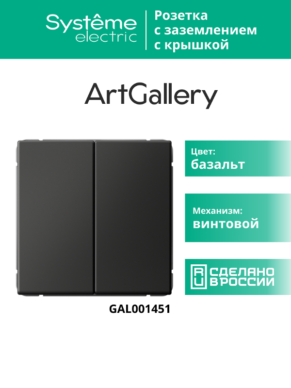ArtGallery Базальт Выключатель 2-клавишный, сх.5, 10АХ, механизм | GAL001451 | SE — миниатюра 17
