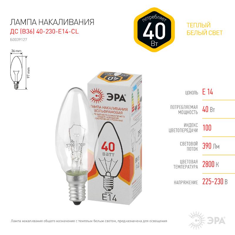 Лампа накаливания ЛОН ДС (B36) свечка 40Вт 230В E14 цв. упаковка | Б0039127 | ЭРА — миниатюра 2