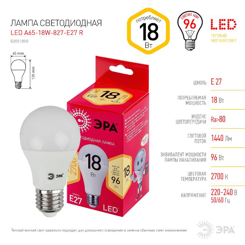 Лампа светодиодная LED A65-18W-827-E27 R (диод, груша, 18Вт, тепл, E27) | Б0051850 | ЭРА — миниатюра 2