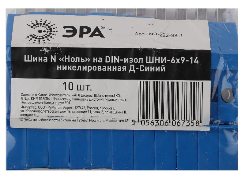 Шина ЭРА NO-222-88-1 N ноль на DIN-изоляторе ШНИ-6х9-14 никелированная Д-Синий | Б0044137 | ЭРА — миниатюра 2