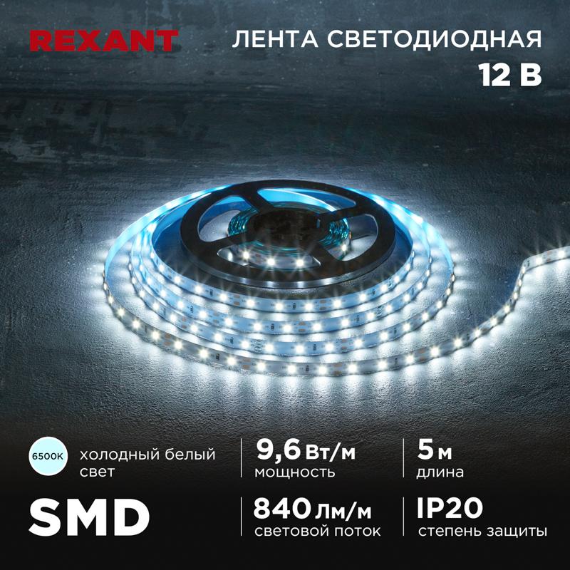 Лента светодиодная 12В, SMD2835, 9,6Вт/м, 60 LED/м, 6500K, 8мм, 5м, IP20 | 141-217 | REXANT — REXANT