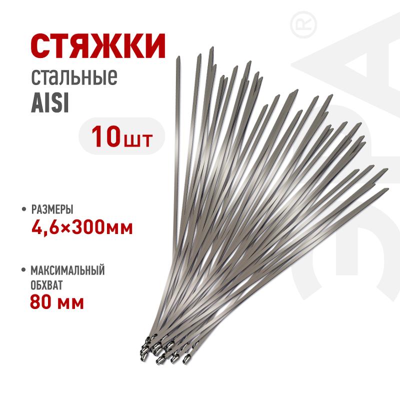 Кабельная стяжка (хомут) стальная AISI 304 ЭРА NO-225-249 4.6 x 300 мм 10 шт | Б0066309 | ЭРА — ЭРА (Энергия света)