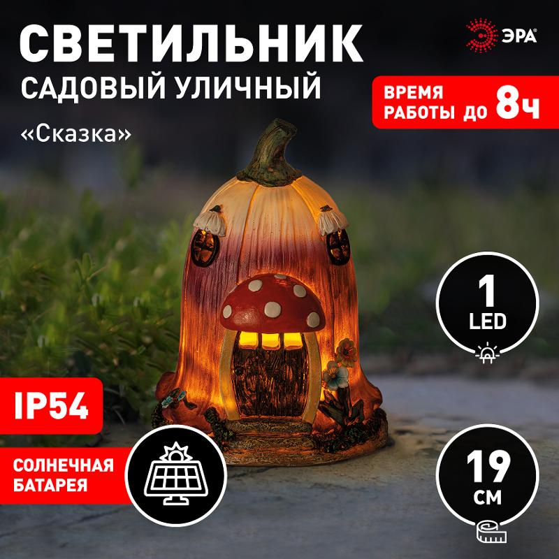 Садовый светильник Сказка ERASF22-12 на солнечной батарее, полистоун,19 см — миниатюра 2