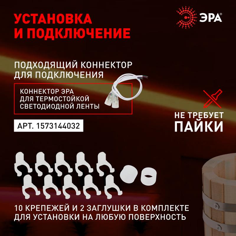 Лента светодиодная термостойкая для бани  LS2835-9,6-120-24-3000K-IP68-3 year-5m (теплый бел.)  | Б0062320 | ЭРА — миниатюра 5