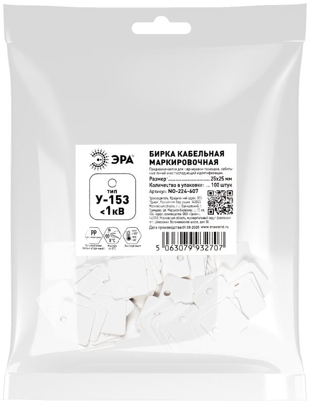 Бирка кабельная маркировочная ЭРА NO-224-607 У153 квадрат 28x28 100 шт/уп | Б0066727 | ЭРА — миниатюра 2