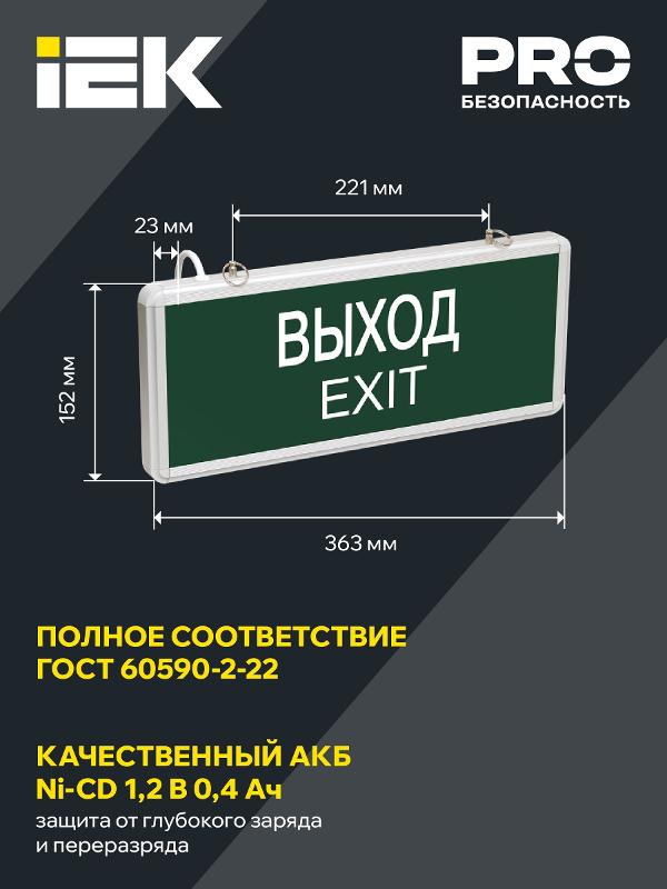 Указатель аварийный светодиодный ССА1001 ВЫХОД-EXIT односторонний 3Вт 1,5ч постоянный накладной/подвесной  IP20 | LSSA0-1001-003-K03 | IEK — миниатюра 4