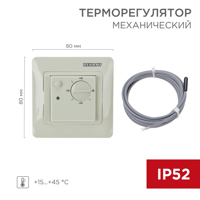 Терморегулятор механический RX-308G бежевый (совместим с Schneider серии Glossa, Atlas, Sedna, W59) | 51-0826 | REXANT — REXANT
