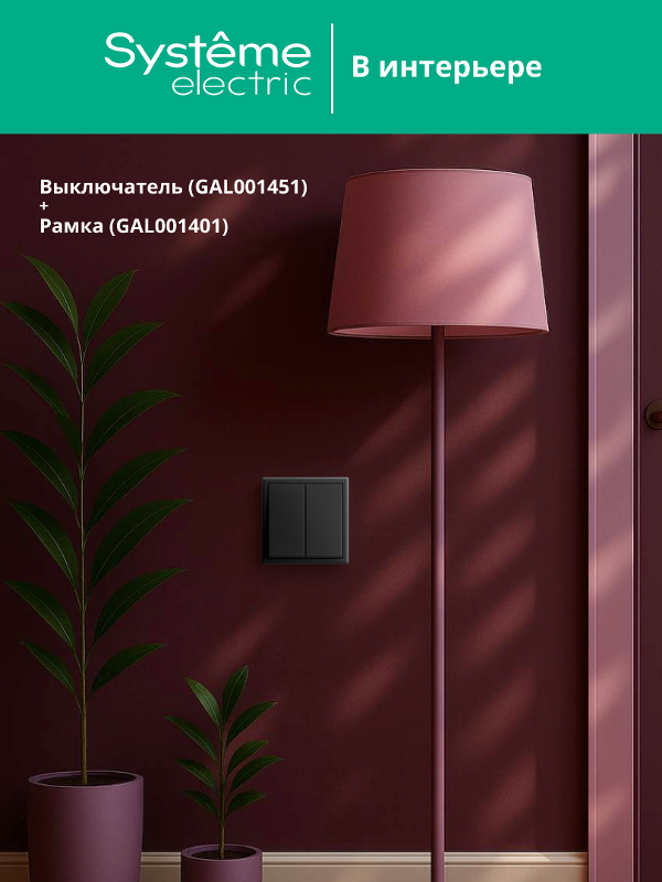 ArtGallery Базальт Выключатель 2-клавишный, сх.5, 10АХ, механизм | GAL001451 | SE — миниатюра 13