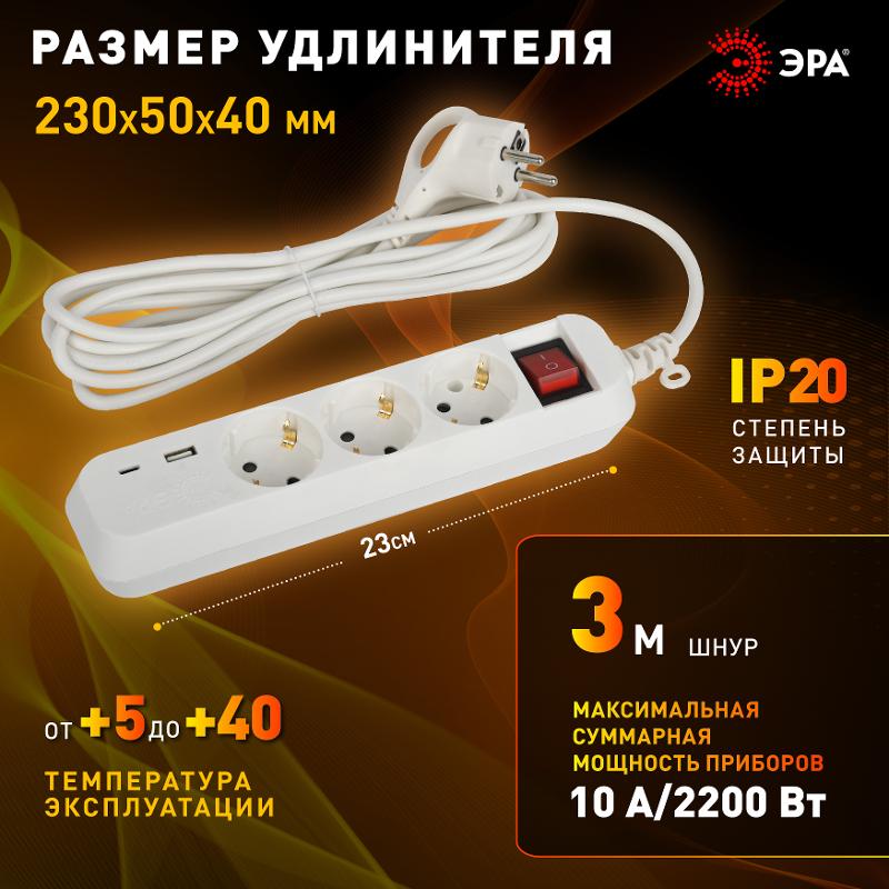 Удлинитель электрический  UB-3es-3m-USB c заземлением с выключателем 3 розетки + 1xUSBA+1xUSBC 3м 10А  | Б0052898 | ЭРА — миниатюра 3