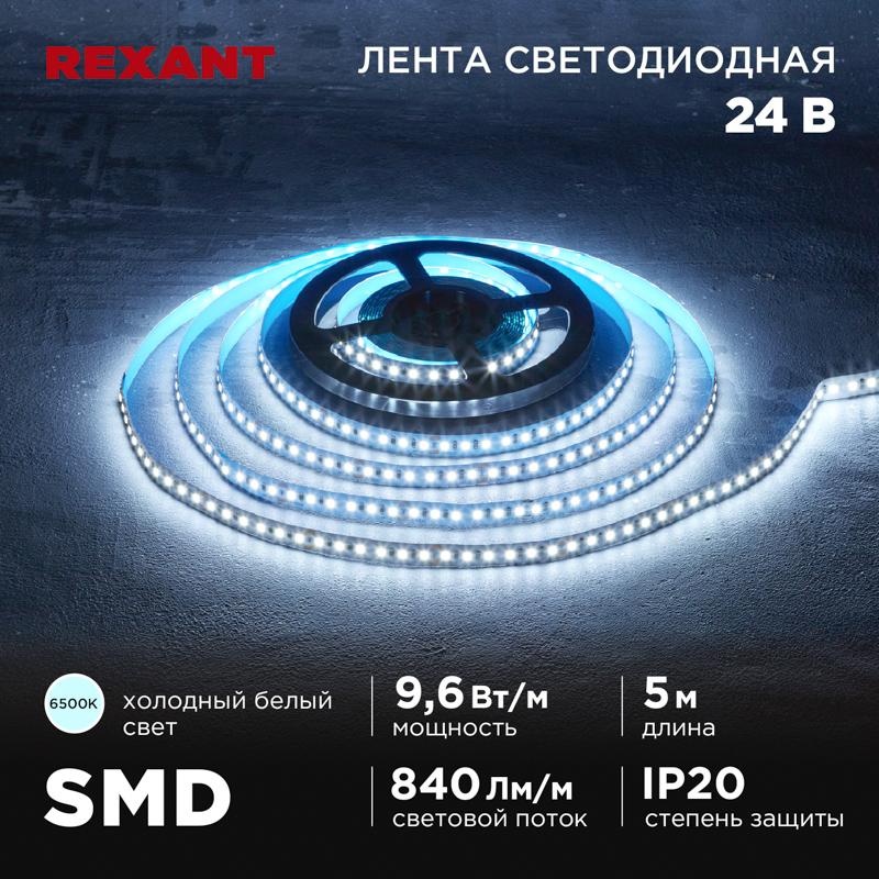 Лента светодиодная 24В, SMD2835, 9,6Вт/м, 120 LED/м, 6500K, 10мм, 5м,IP20 | 141-639 | REXANT — REXANT