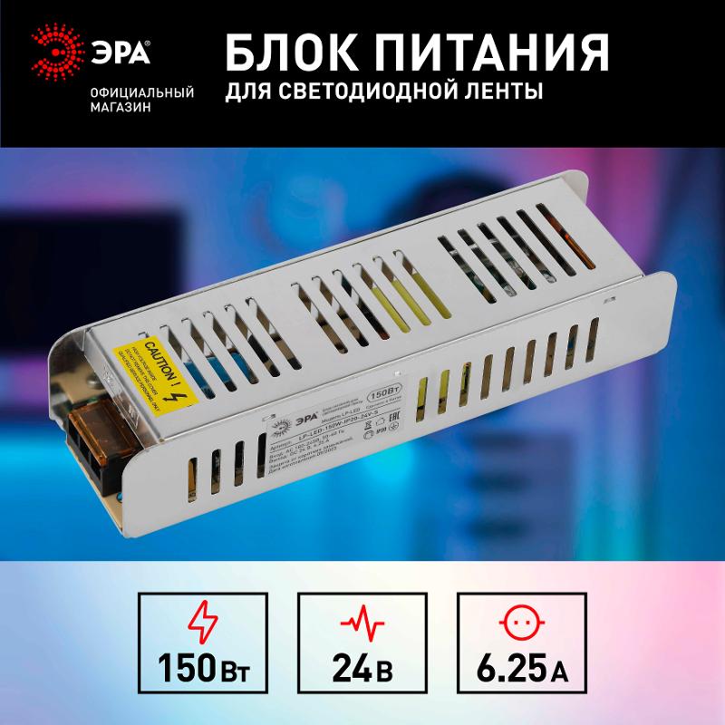 Блок питания  LP-LED 150W-IP20-24V-S | Б0061131 | ЭРА — миниатюра 4