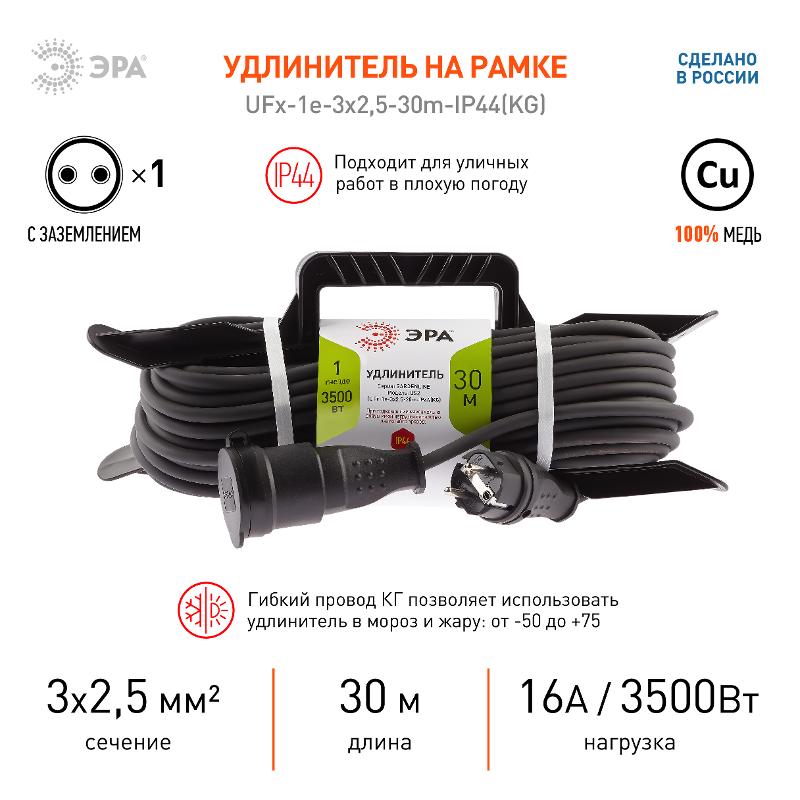 UFx-1e-3x2,5-30m-IP44(KG) Удлинитель силовой на рамке c/з 1 гн 30м КГ 3х2.5 | Б0050872 | ЭРА — миниатюра 4