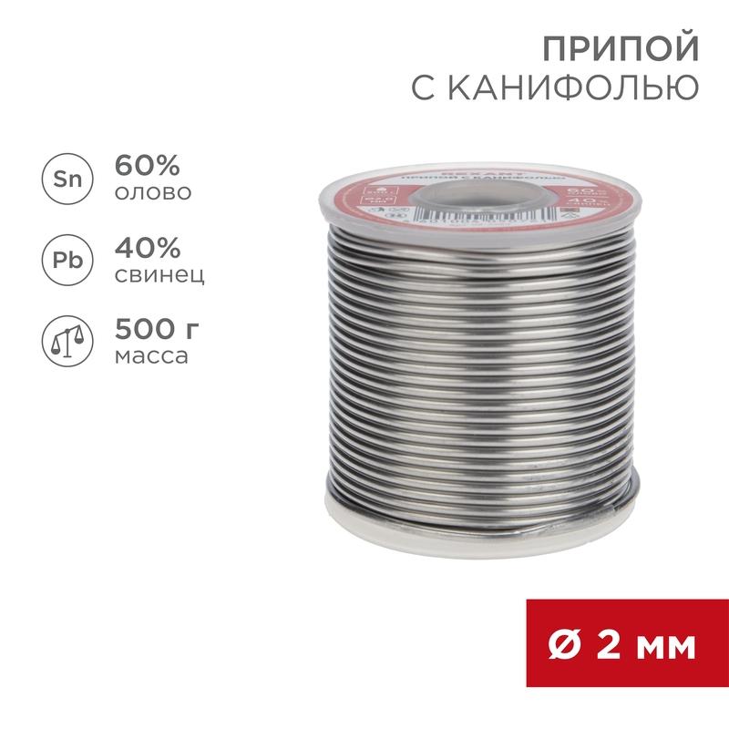 Припой с канифолью 500 г d=2.0 мм (Sn60 Pb40 Flux 2.2 %) | 09-3383 | REXANT — фото 1 | Sento