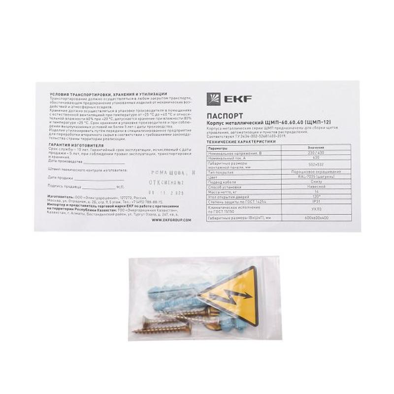 Щит с монтажной панелью ЩМП- 60.60.40 (ЩМП-12) (ВхШхГ) 600х600х400 IP31 PROxima | mb22-12 | EKF — миниатюра 9