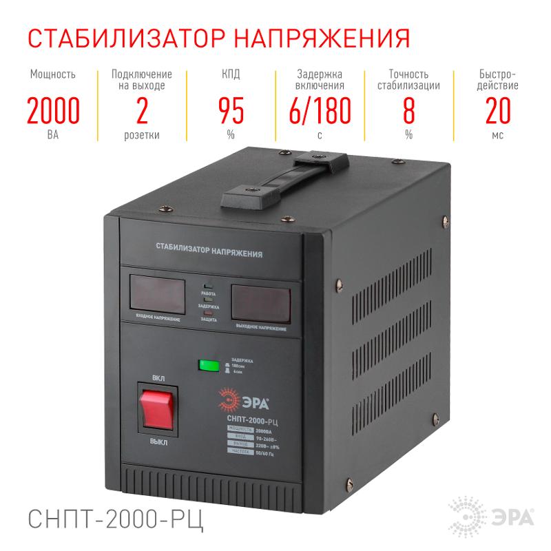 СНПТ-2000-РЦ ЭРА Стабилизатор напряжения переносной, ц.д., 90-260В/220В, 2000ВА | Б0035296 | ЭРА — миниатюра 3
