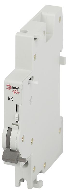 Дополнительный контакт состояния автоматического выключателя PRO VA63-BC ВА47-63  | Б0063297 | ЭРА — фото 1 | Sento