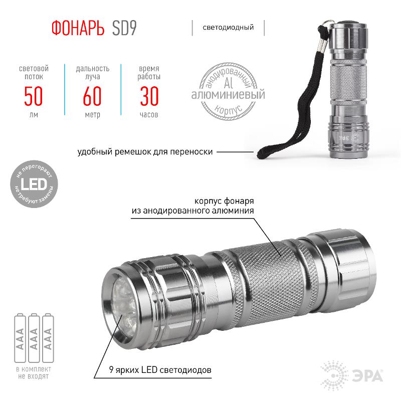 Фонарь универсальный 9xLED 3хААА SD9 алюминиевый | C0027216 | ЭРА — миниатюра 4
