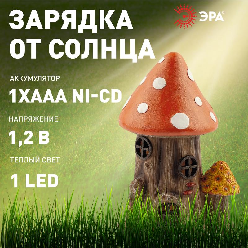 Садовый светильник Лукоморье ERASF22-13 на солнечной батарее, полистоун, 23 см | Б0053362 | ЭРА — миниатюра 3