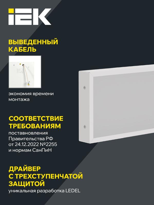 Светильник светодиодный серия PRO ДВО 1012 18Вт 4000К Ra>90 595х180 мпр. | LTP-DVO2-1012-18-40-K01 | IEK — миниатюра 5