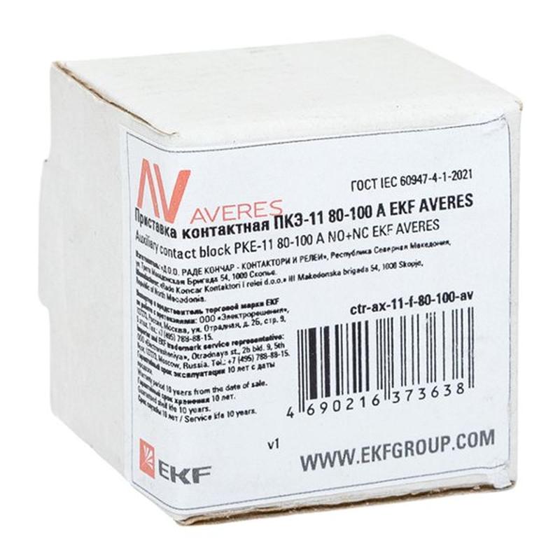 Приставка контактная ПКЭ-11 80-100А AVERES | ctr-ax-11-f-80-100-av | EKF — миниатюра 10