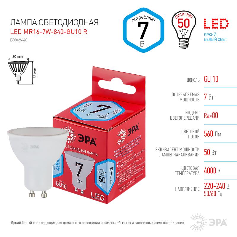 Лампа светодиодная RED LINE LED MR16-7W-840-GU10 R GU10 7Вт софит нейтральный белый свет | Б0049640 | ЭРА — миниатюра 3