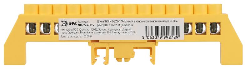 Шина  NO-224-119 PE земля в комбинированном изоляторе на DIN-рейку ШНИ-8х12-14-Д- желтый | Б0062958 | ЭРА — миниатюра 3
