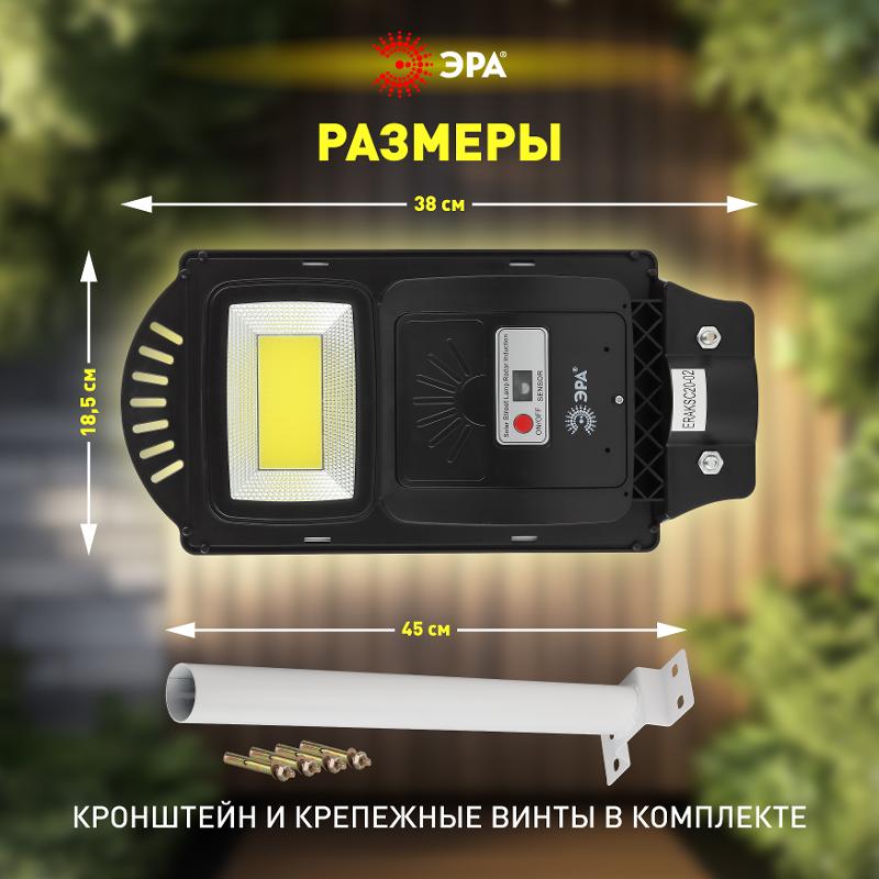 Светильник светодиодный уличный на солн.батарее COB,с кронштейном,20W, с датч.движ., ПДУ, 450lm, 5000К, IP | Б0046792 | ЭРА — миниатюра 3