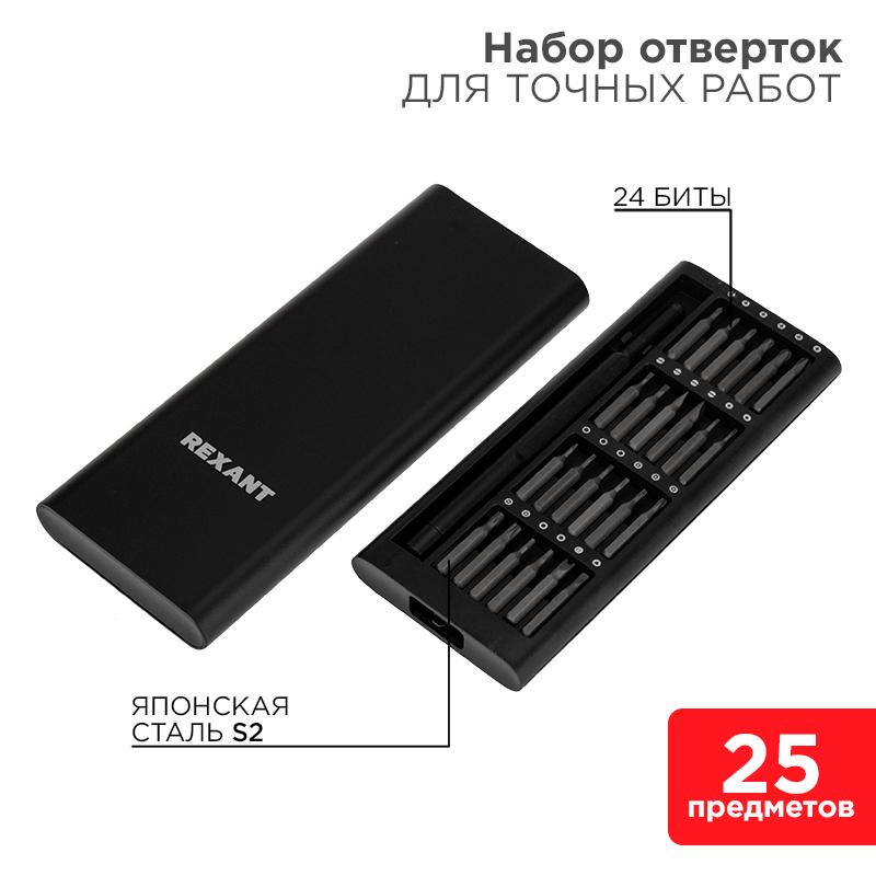 Набор отверток для точных работ XA-03, 25 предметов | 12-4753 | REXANT — REXANT